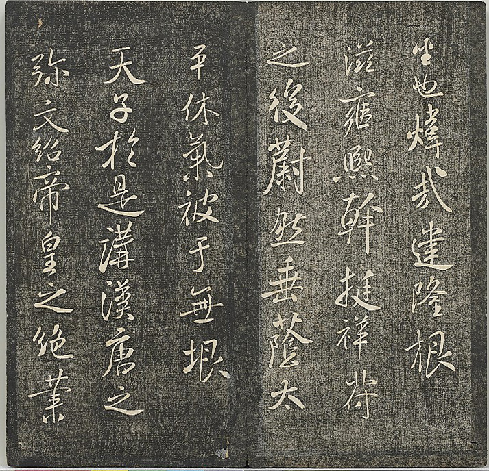 米芾法帖《贯经堂米帖》第四册