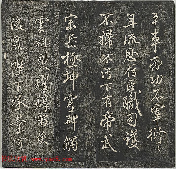 米芾法帖《贯经堂米帖》第四册