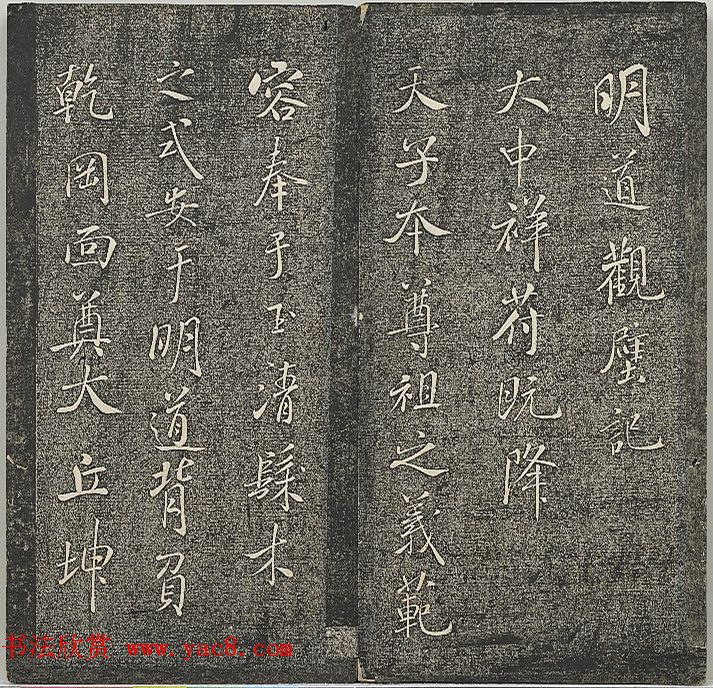 米芾法帖《贯经堂米帖》第四册