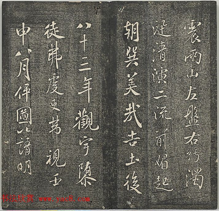米芾法帖《贯经堂米帖》第四册