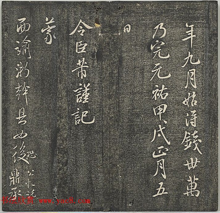 米芾法帖《贯经堂米帖》第四册