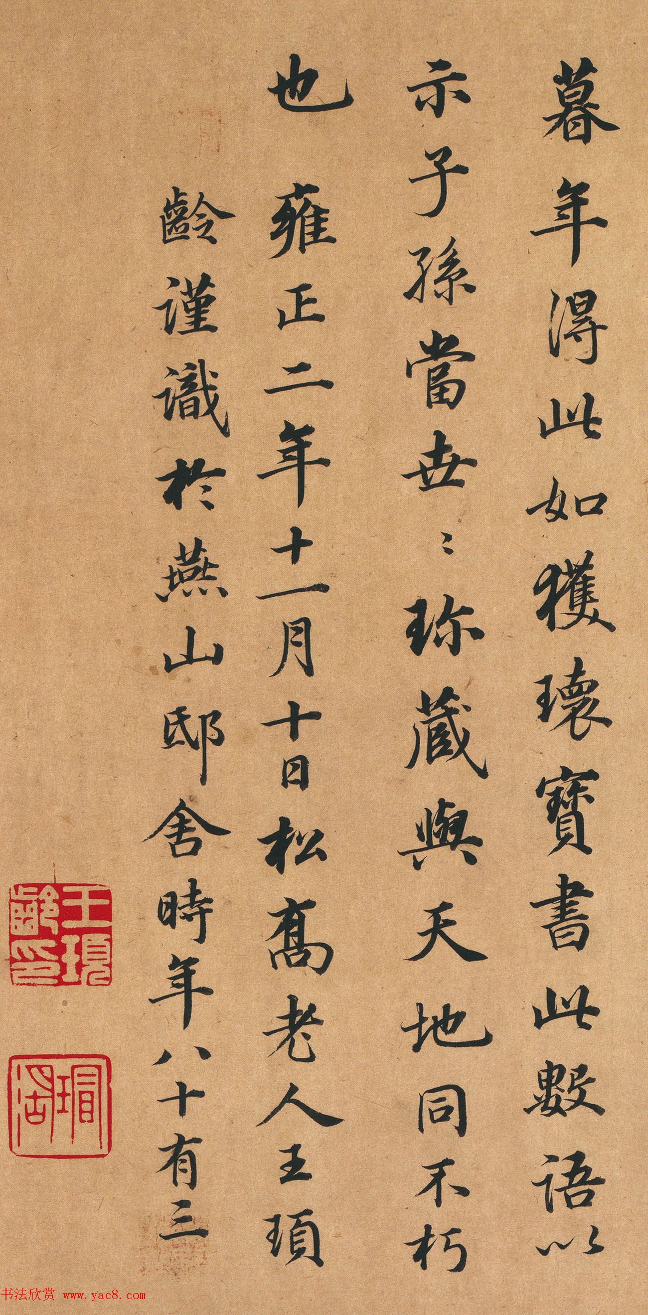 太傅王顼龄83岁书法欣赏