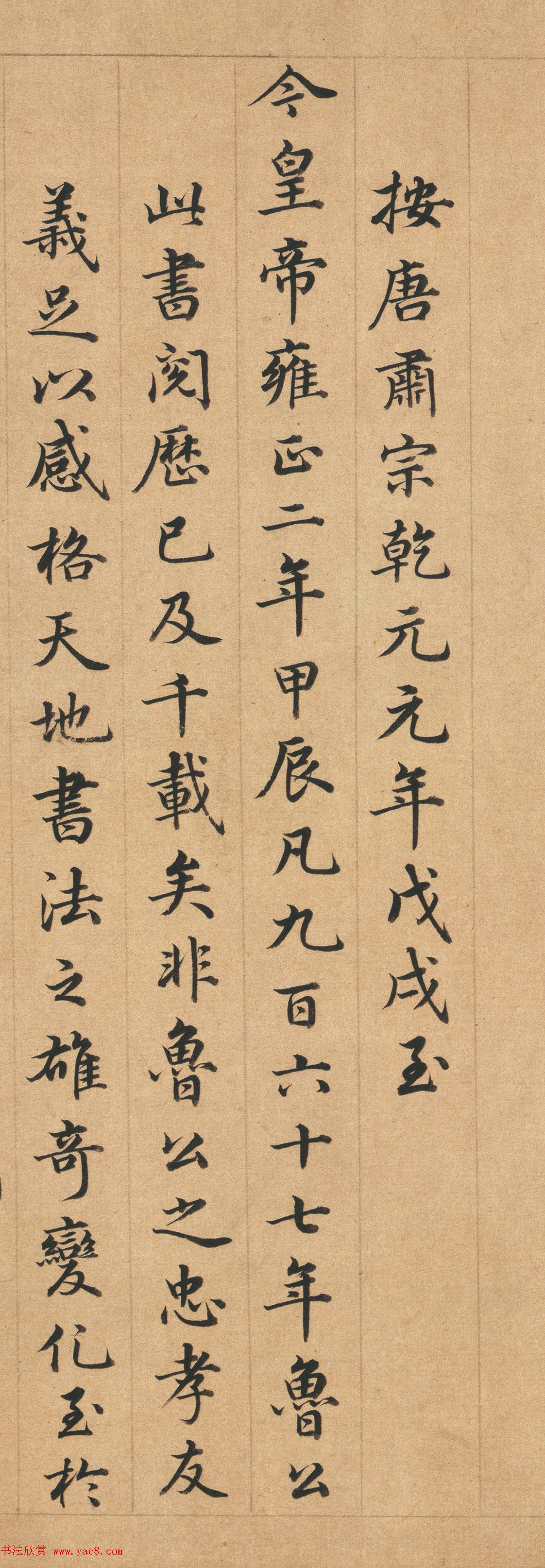 太傅王顼龄83岁书法欣赏