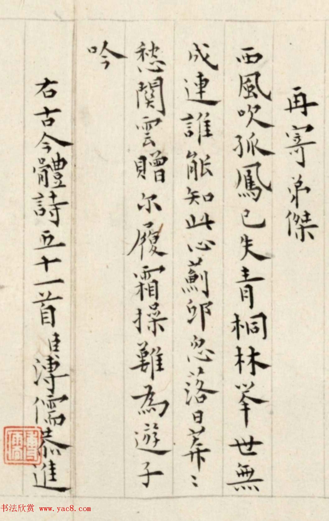 溥儒楷书诗卷《古今体诗五十一首》