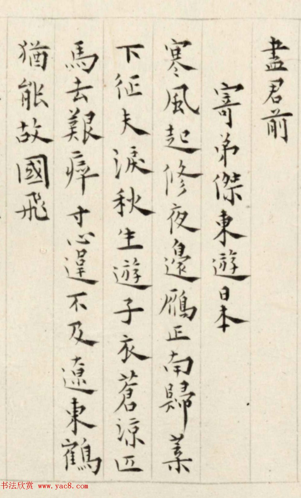 溥儒楷书诗卷《古今体诗五十一首》