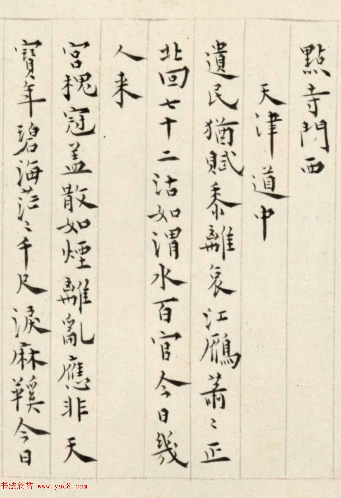 溥儒楷书诗卷《古今体诗五十一首》