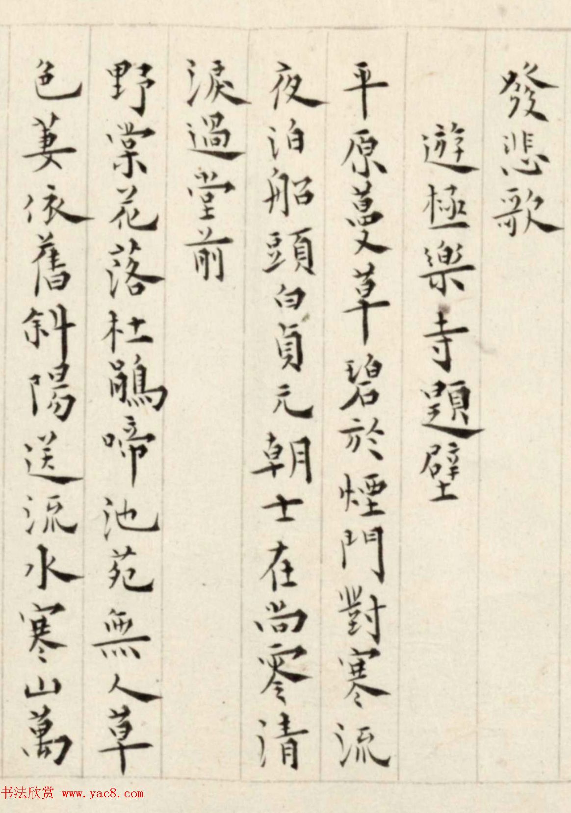 溥儒楷书诗卷《古今体诗五十一首》