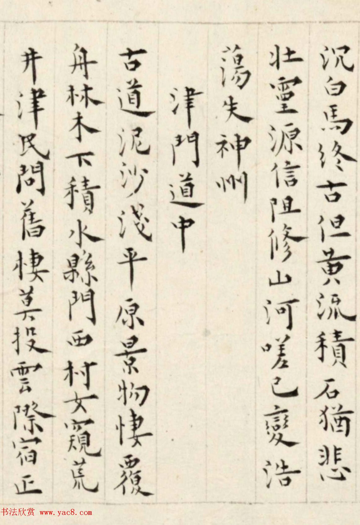 溥儒楷书诗卷《古今体诗五十一首》