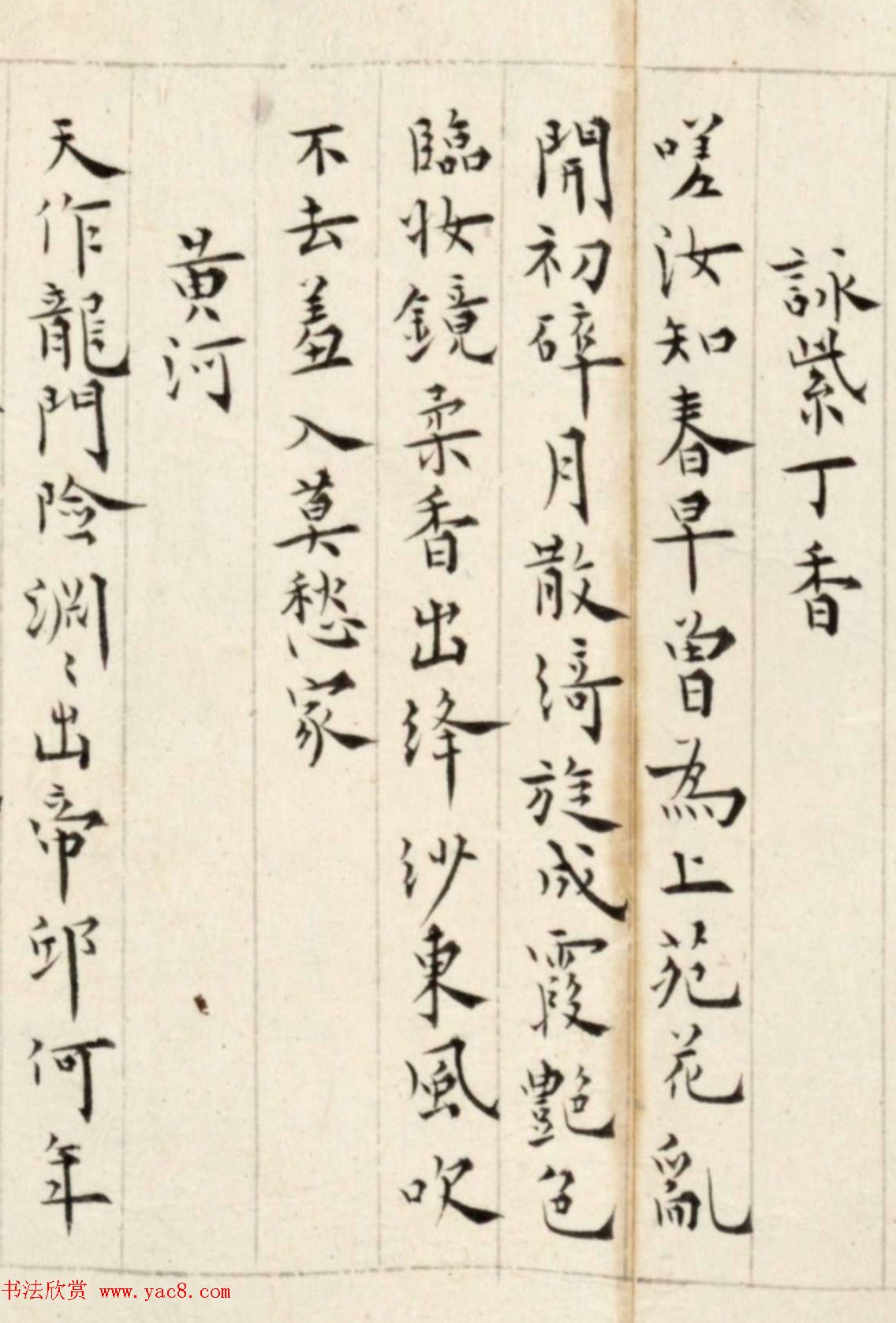 溥儒楷书诗卷《古今体诗五十一首》