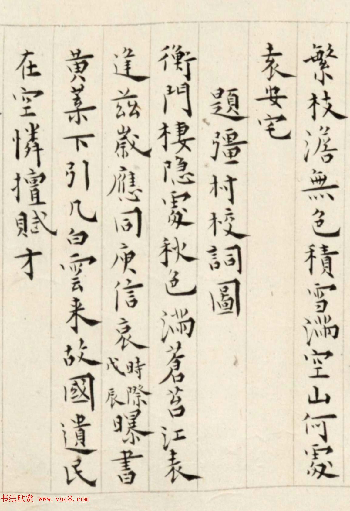 溥儒楷书诗卷《古今体诗五十一首》