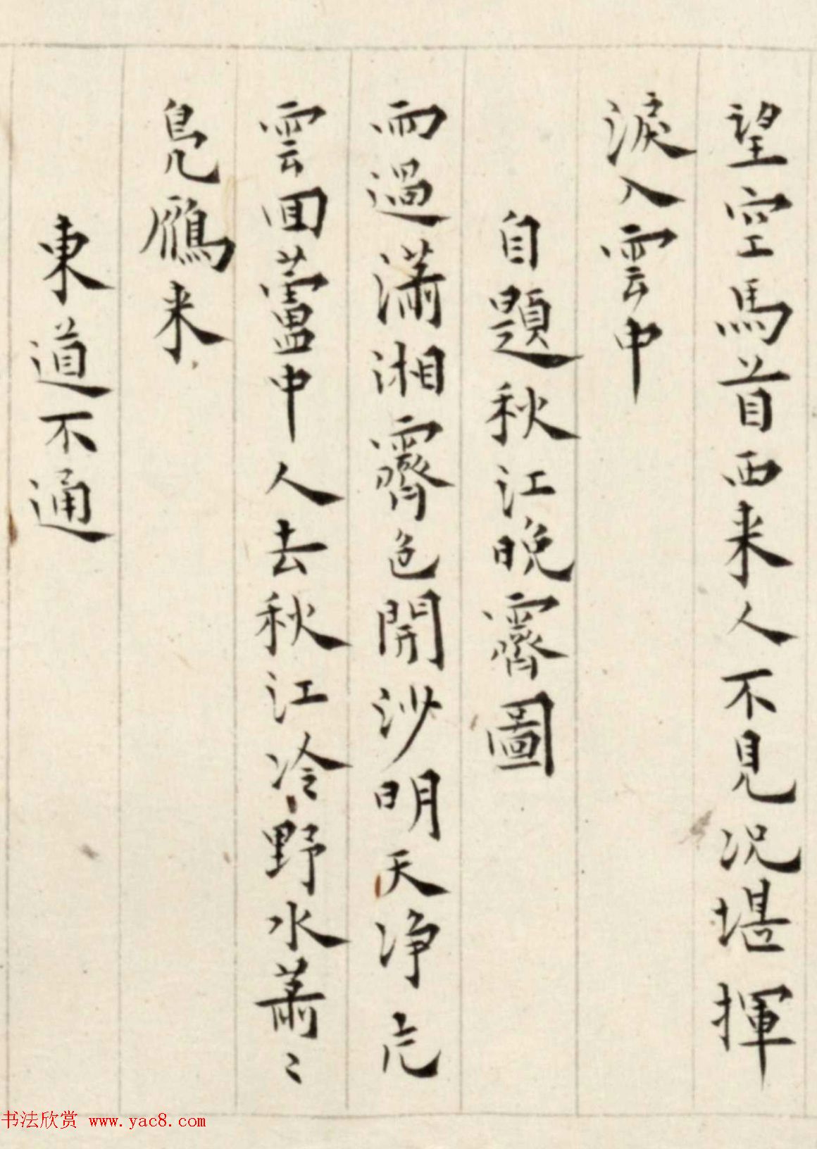 溥儒楷书诗卷《古今体诗五十一首》