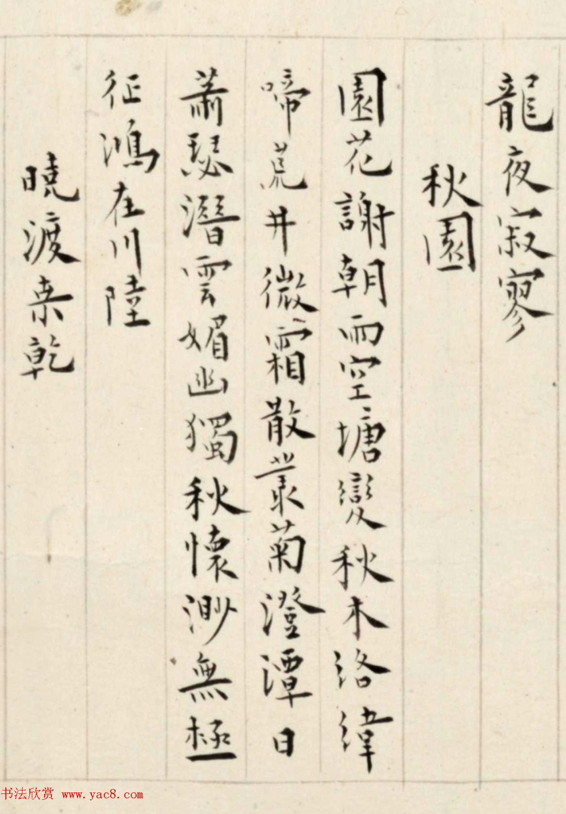 溥儒楷书诗卷《古今体诗五十一首》