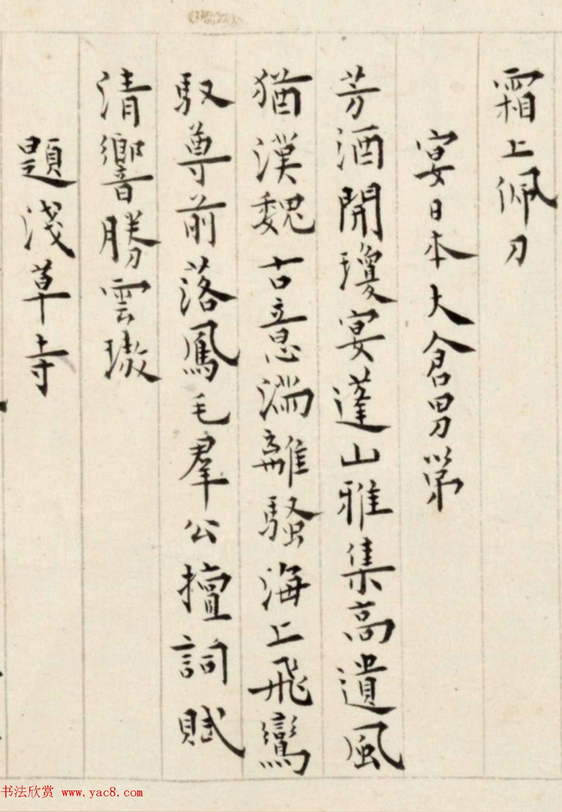 溥儒楷书诗卷《古今体诗五十一首》