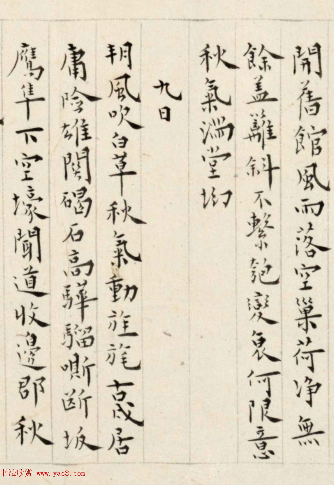 溥儒楷书诗卷《古今体诗五十一首》