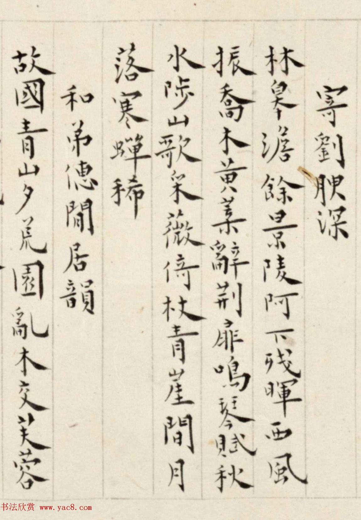 溥儒楷书诗卷《古今体诗五十一首》