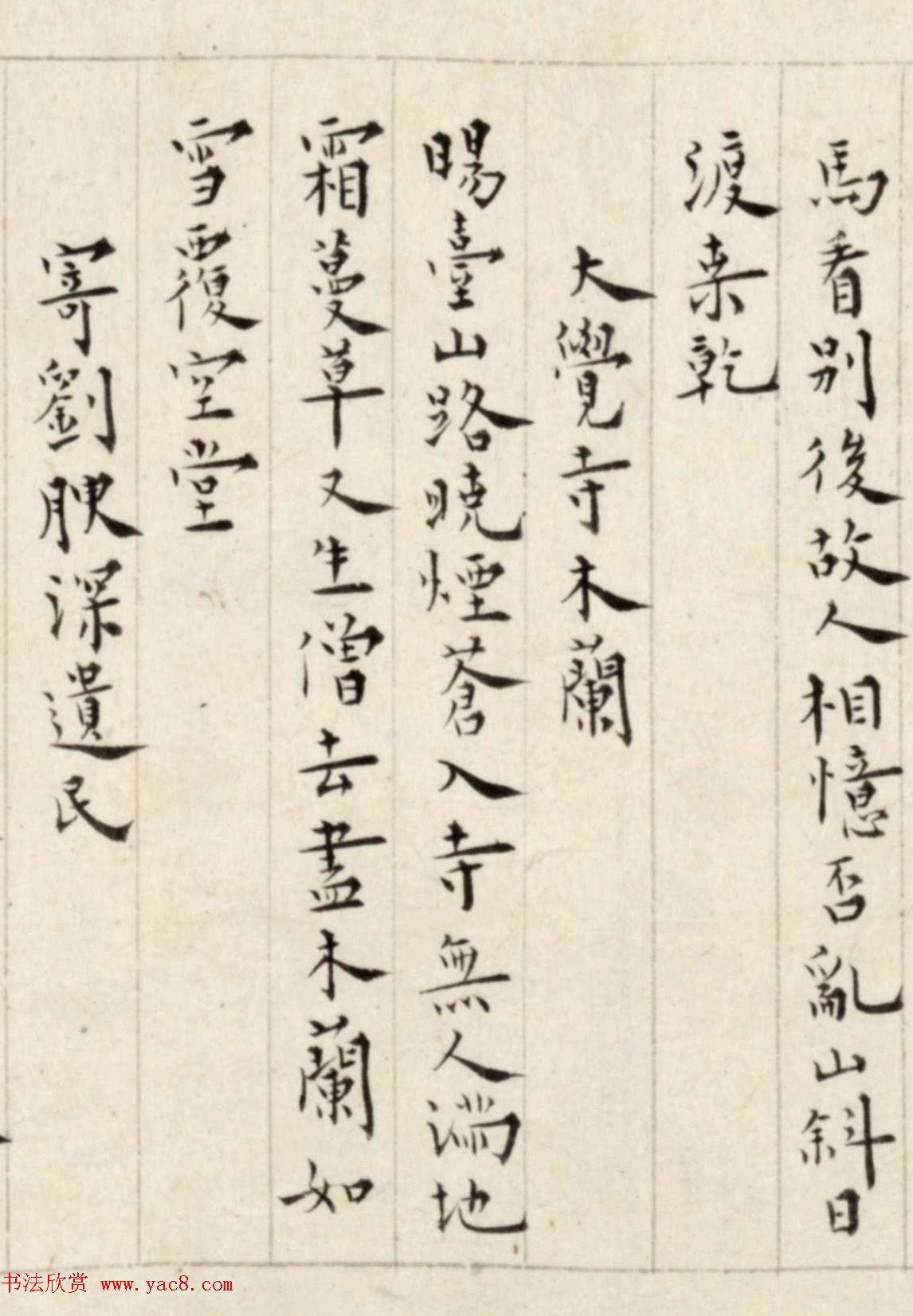 溥儒楷书诗卷《古今体诗五十一首》