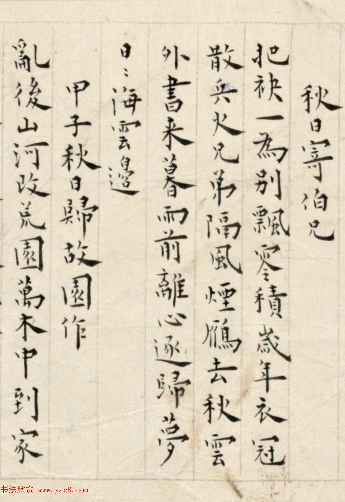 溥儒楷书诗卷《古今体诗五十一首》