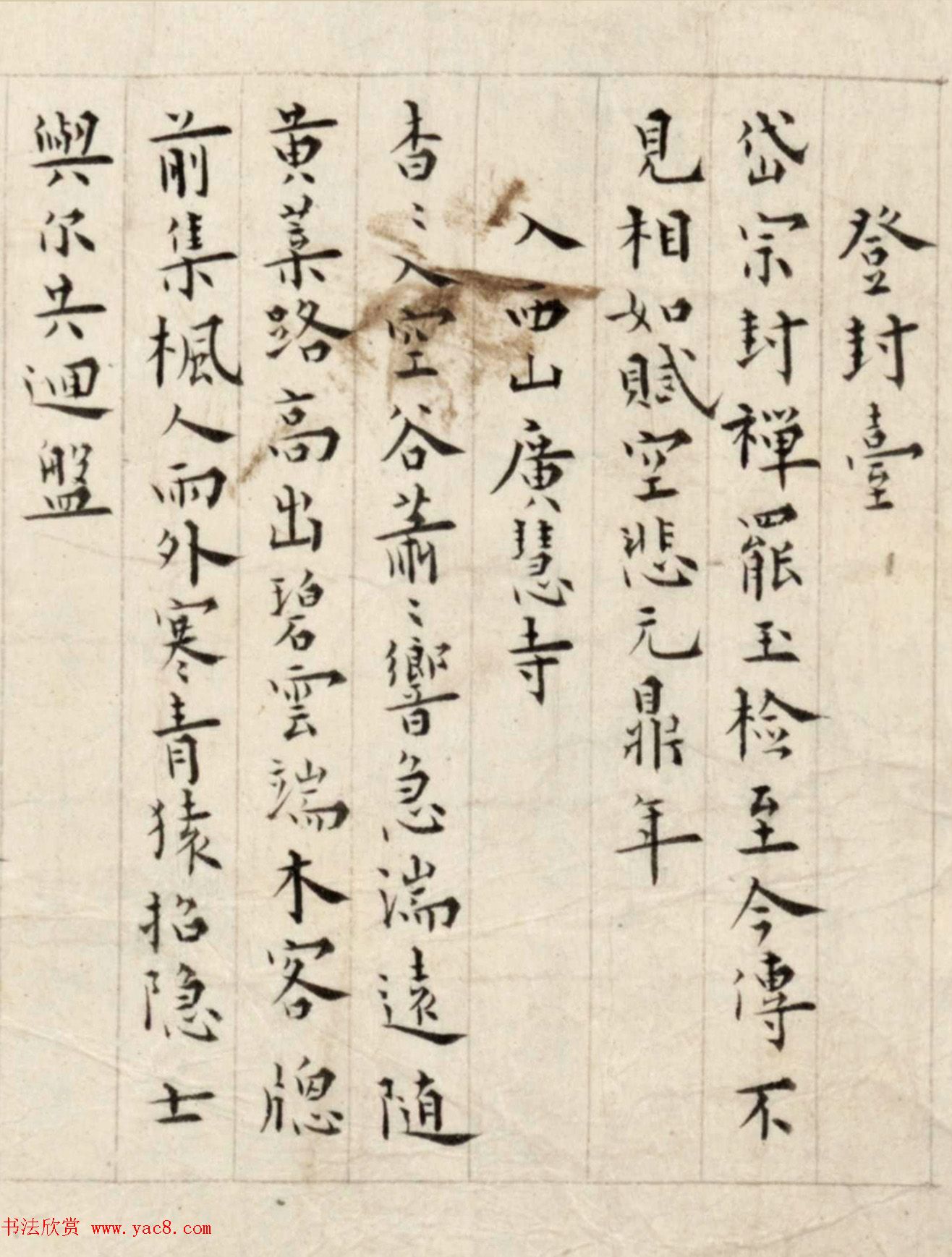 溥儒楷书诗卷《古今体诗五十一首》