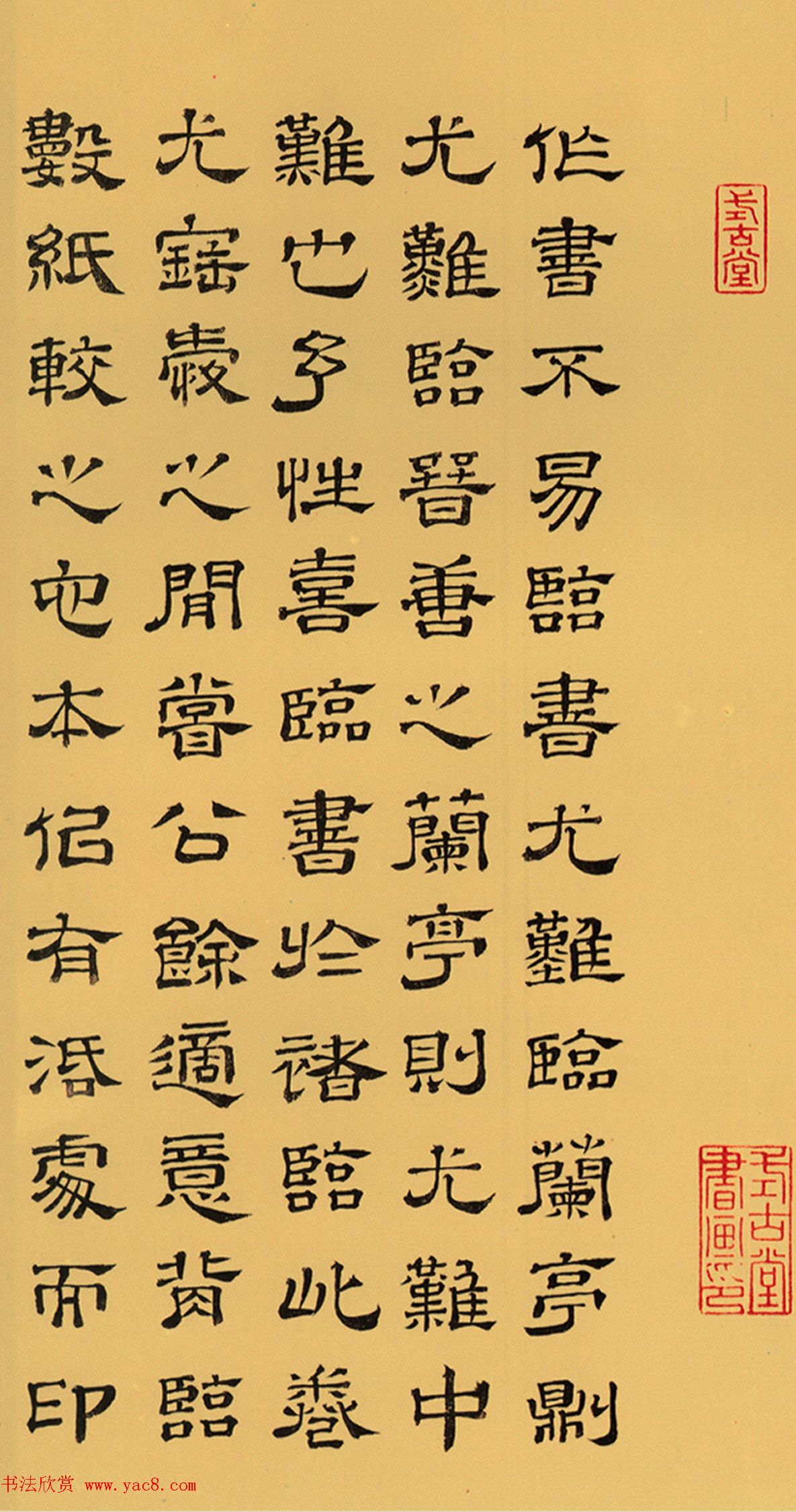 清代卞永誉楷隶行3体书法欣赏