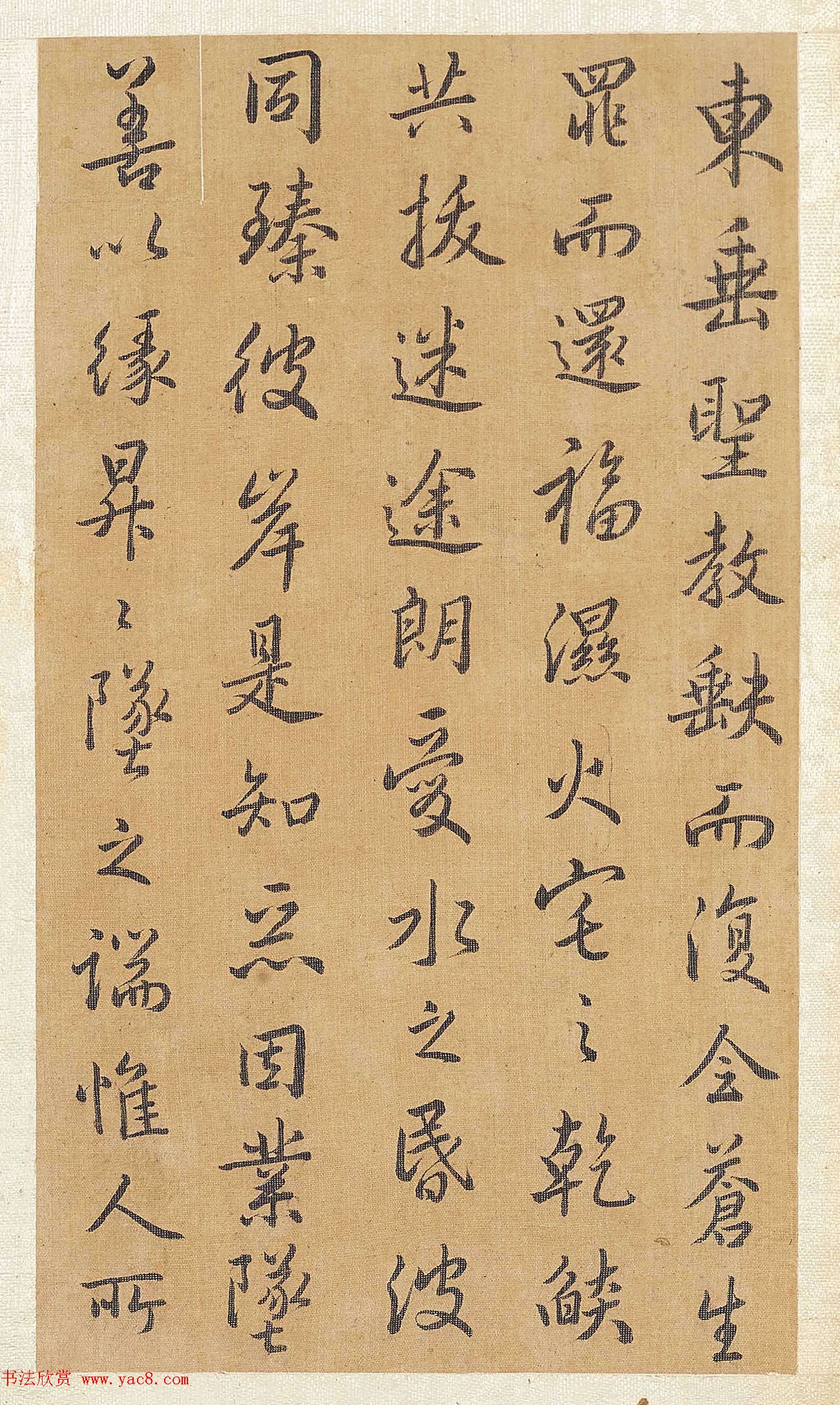 清代方苞行书临圣教序册