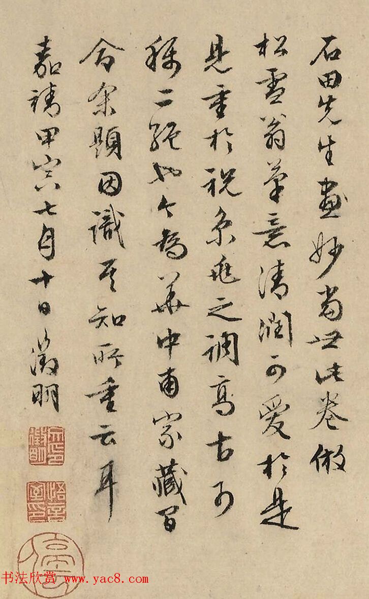 文徵明85岁书法诗题采菱图卷