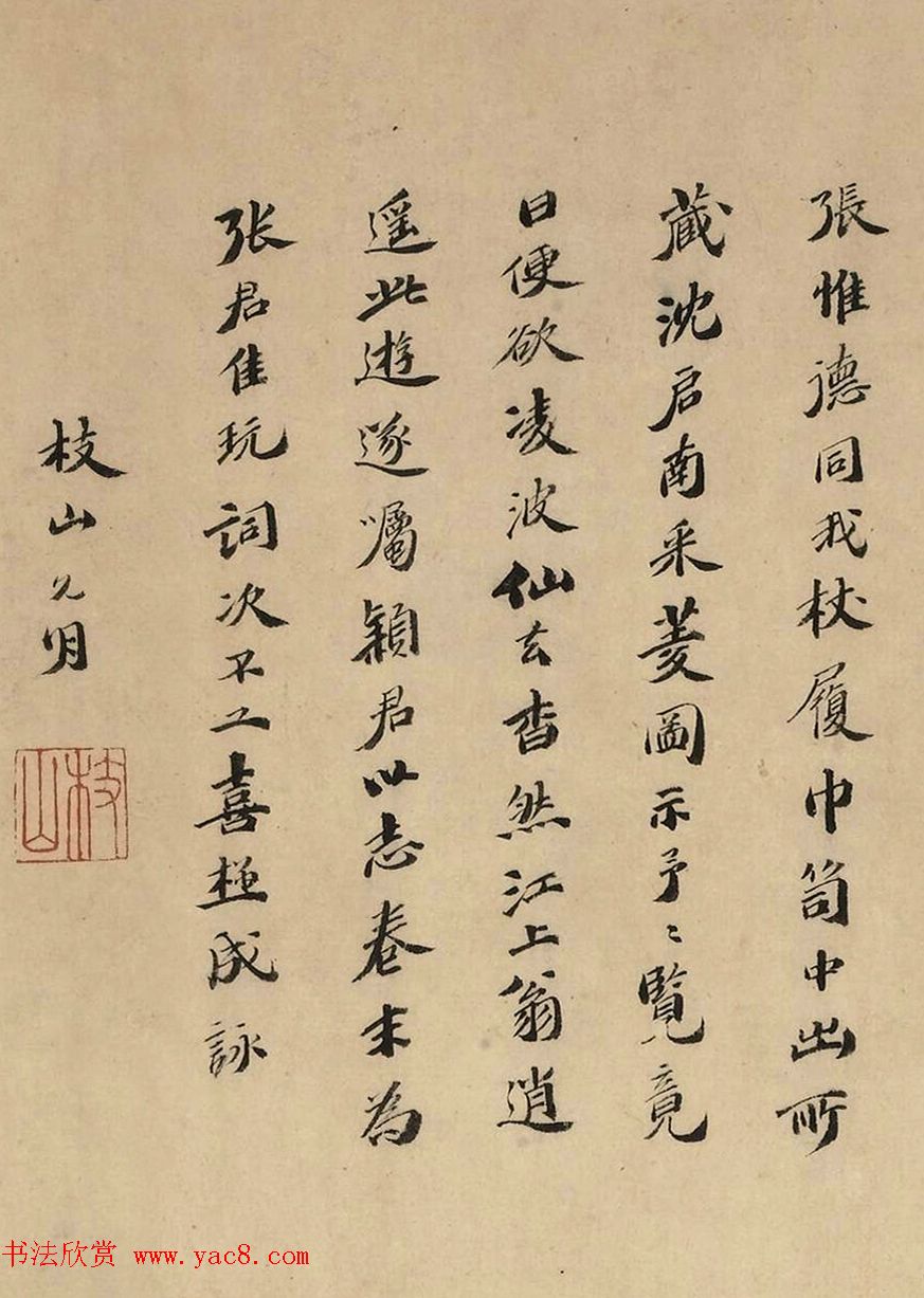 祝允明书法题跋采菱图卷