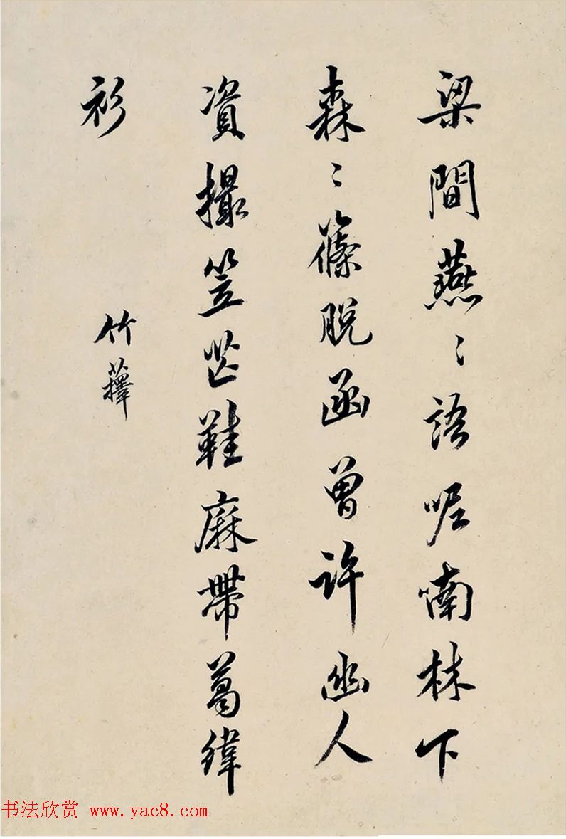 清代赵之琳书法册页《青溪十咏》