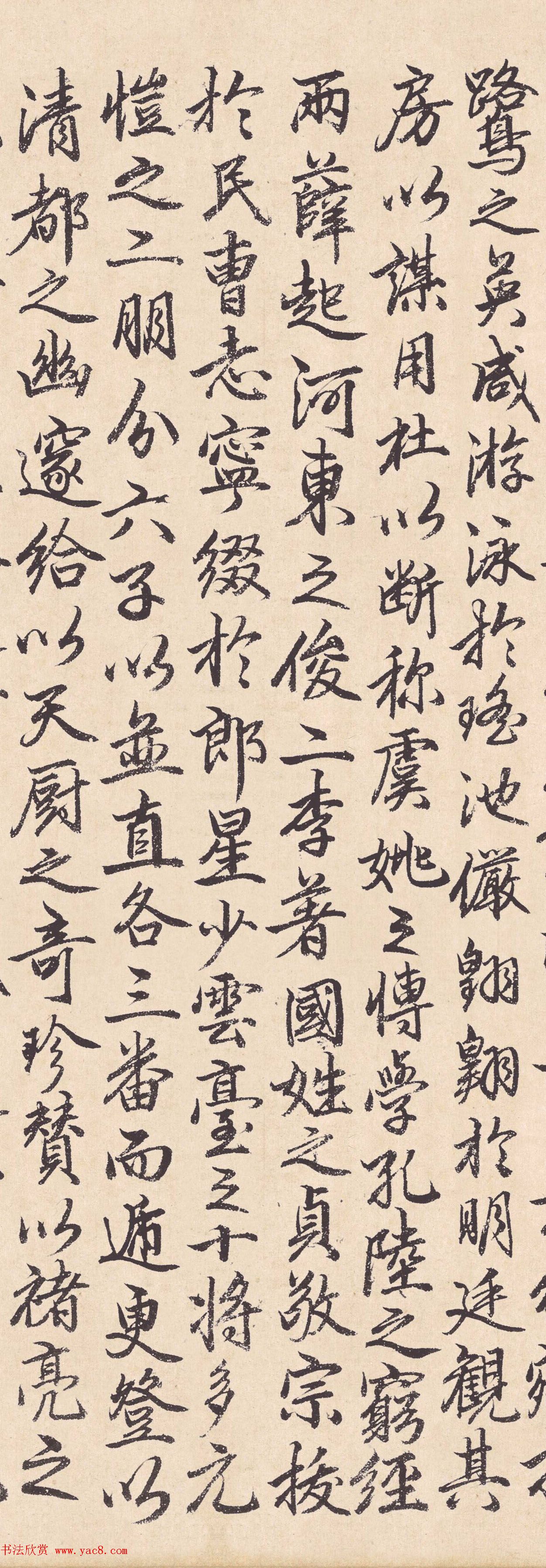 素庵行书墨迹《瀛洲赋》