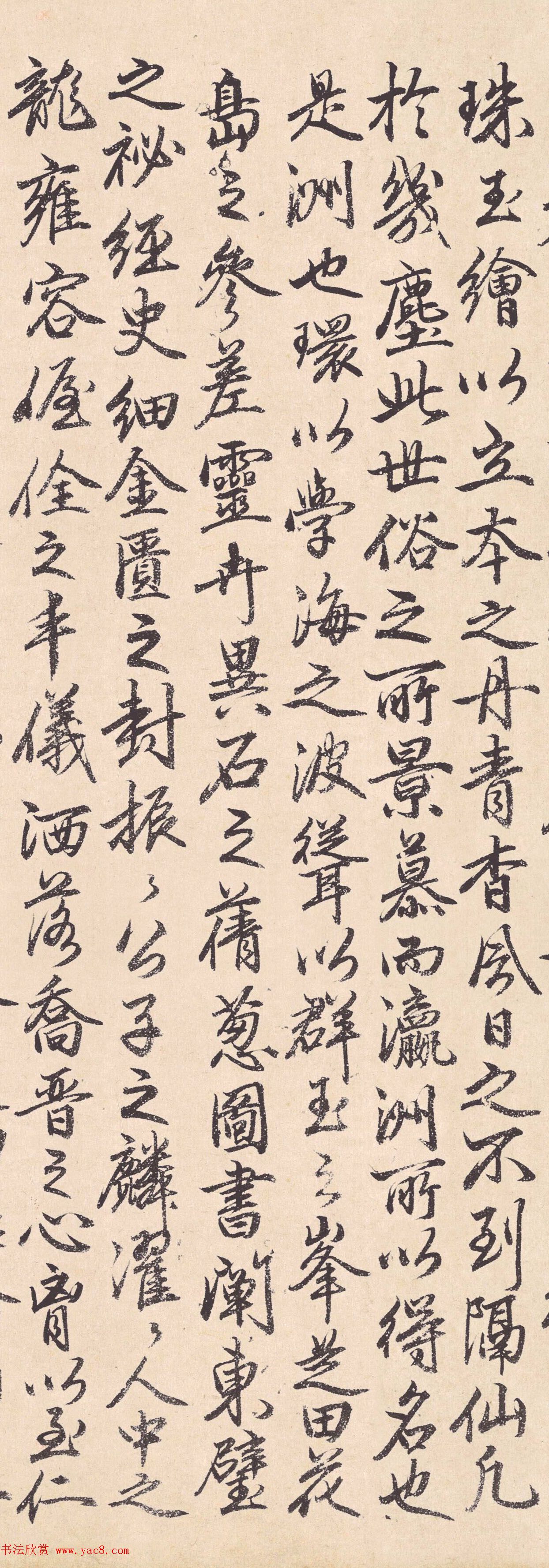 素庵行书墨迹《瀛洲赋》