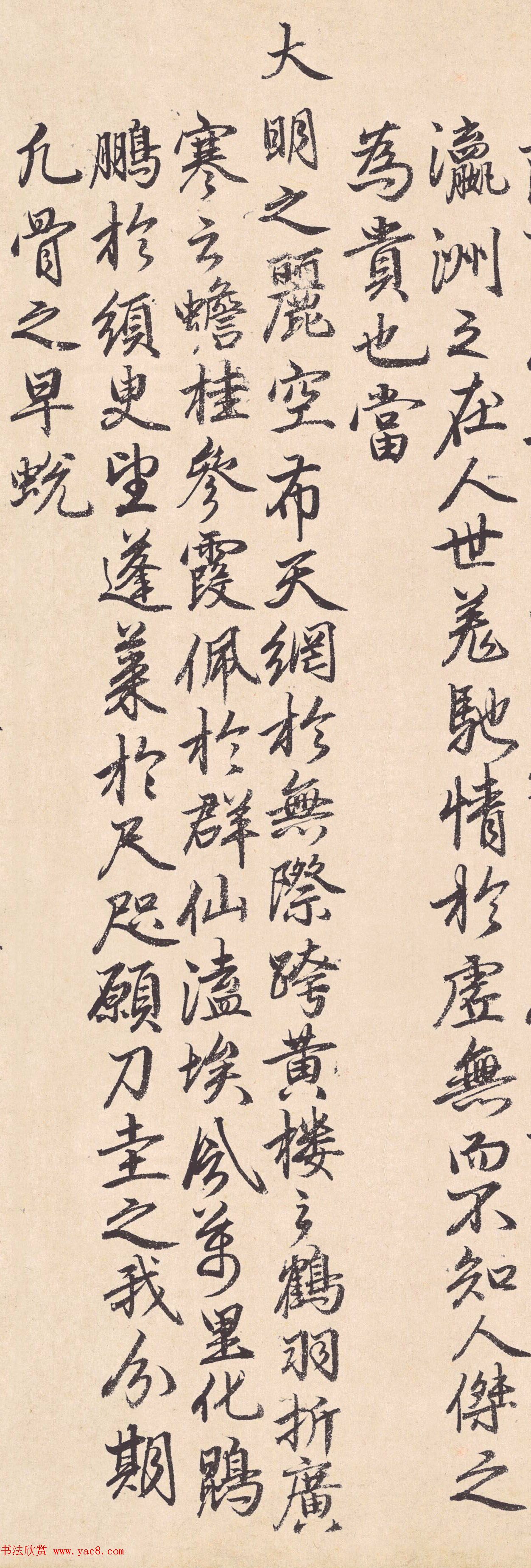 素庵行书墨迹《瀛洲赋》