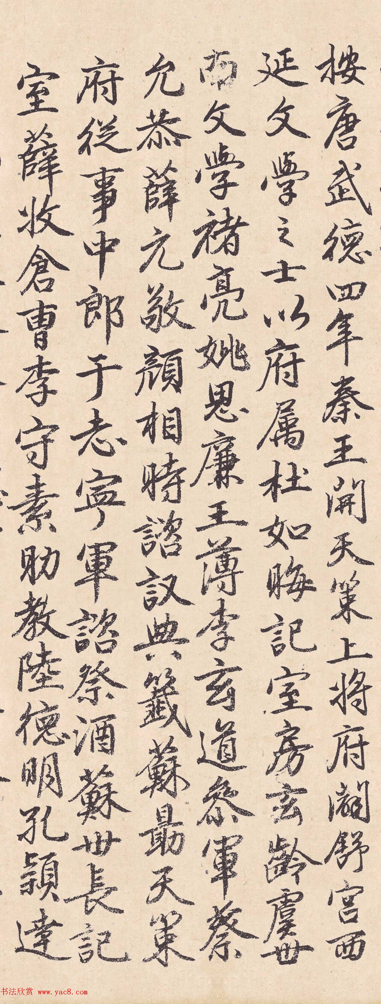 素庵行书墨迹《瀛洲赋》