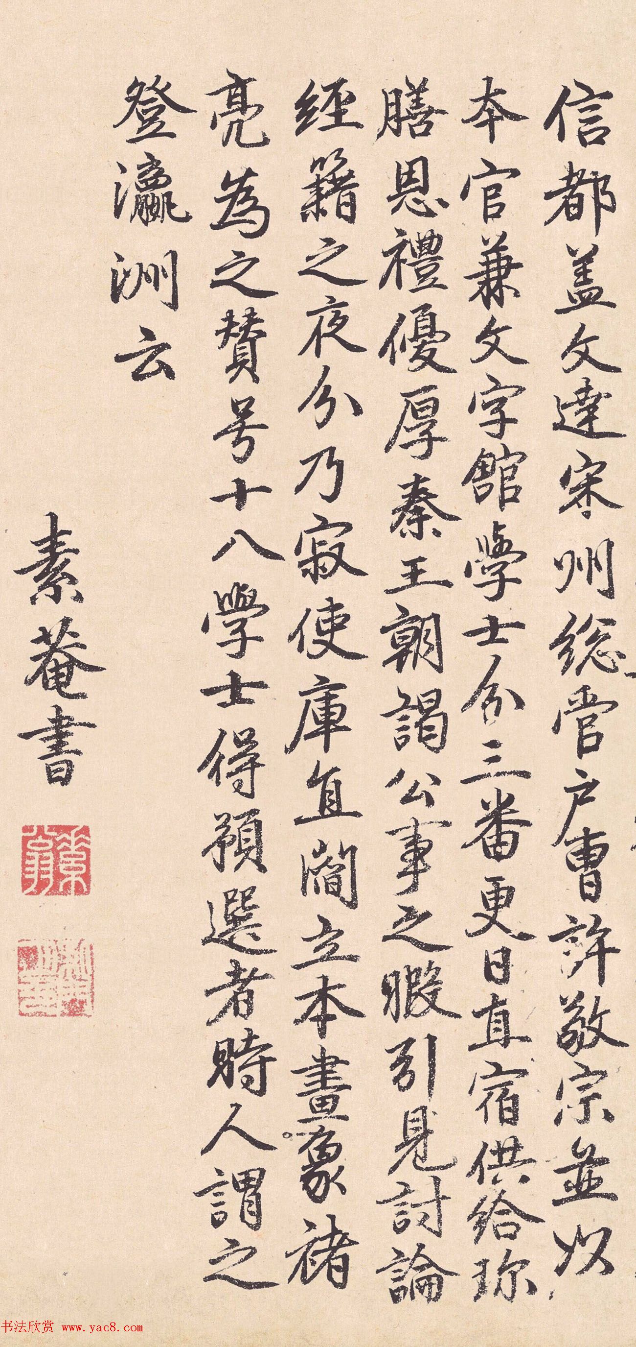 素庵行书墨迹《瀛洲赋》