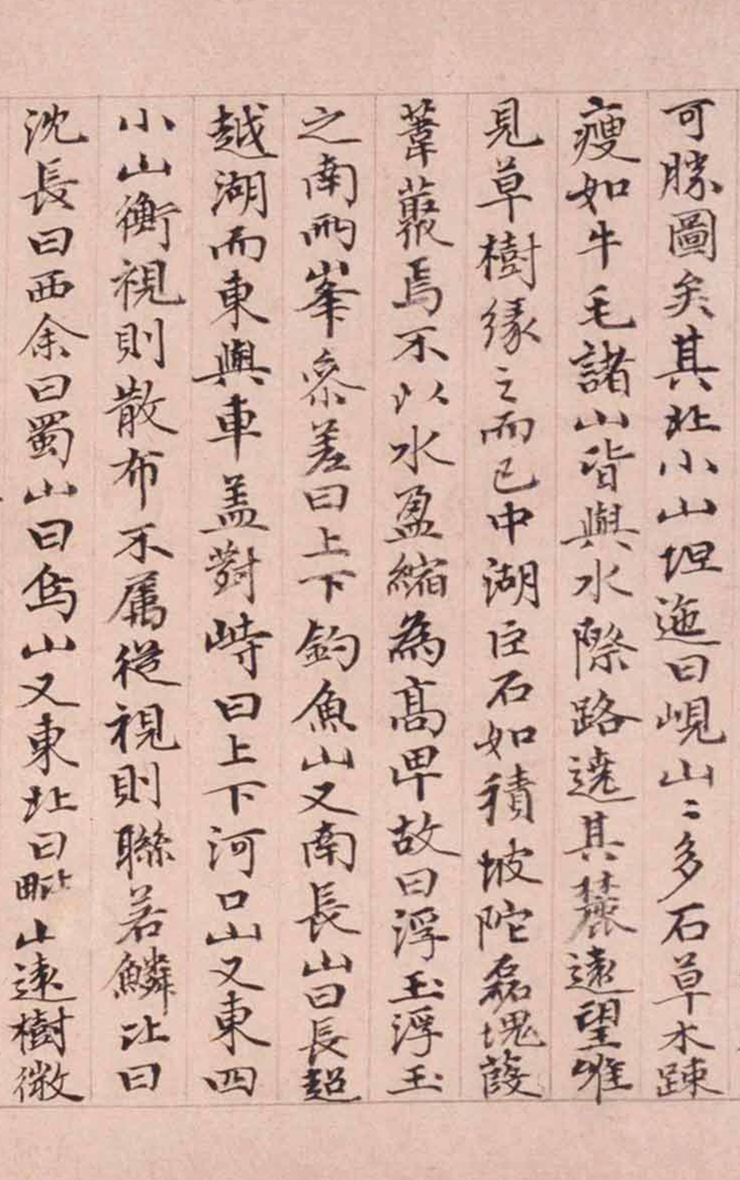 赵孟頫之子赵奕书法《吴兴山水清远图记》