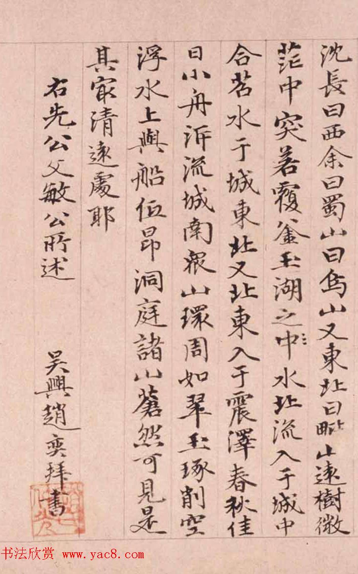 赵孟頫之子赵奕书法《吴兴山水清远图记》