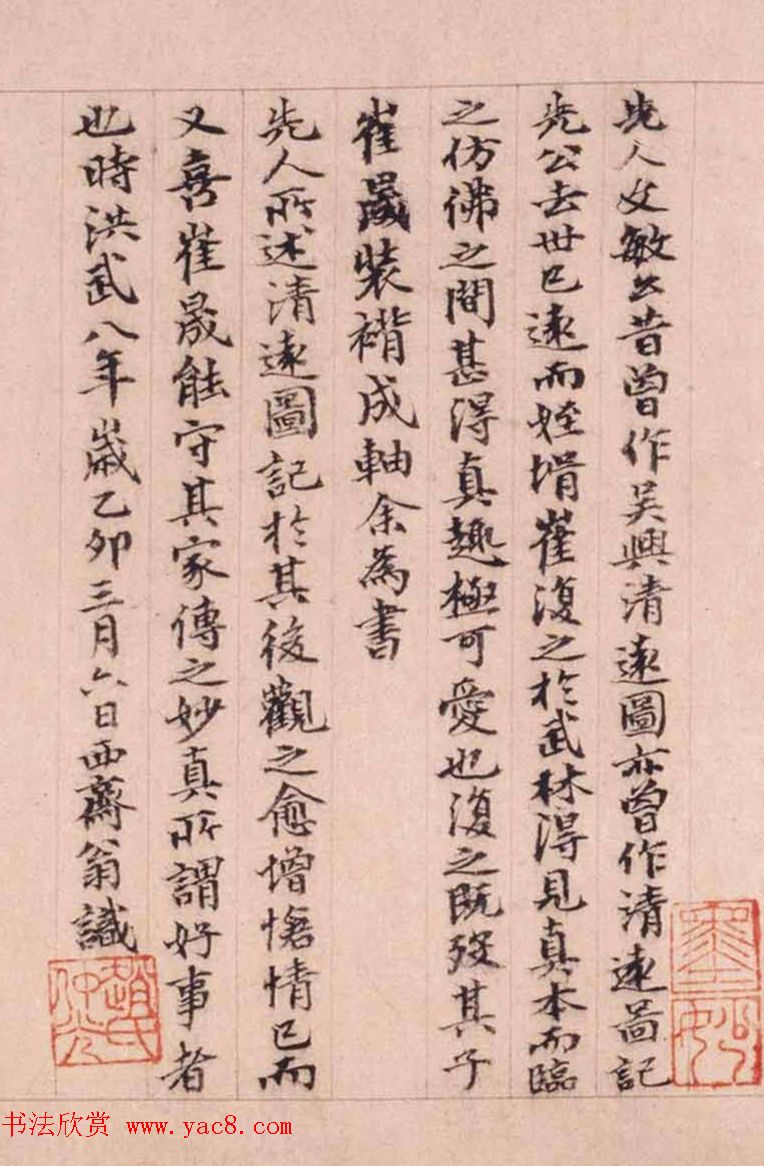 赵孟頫之子赵奕书法《吴兴山水清远图记》