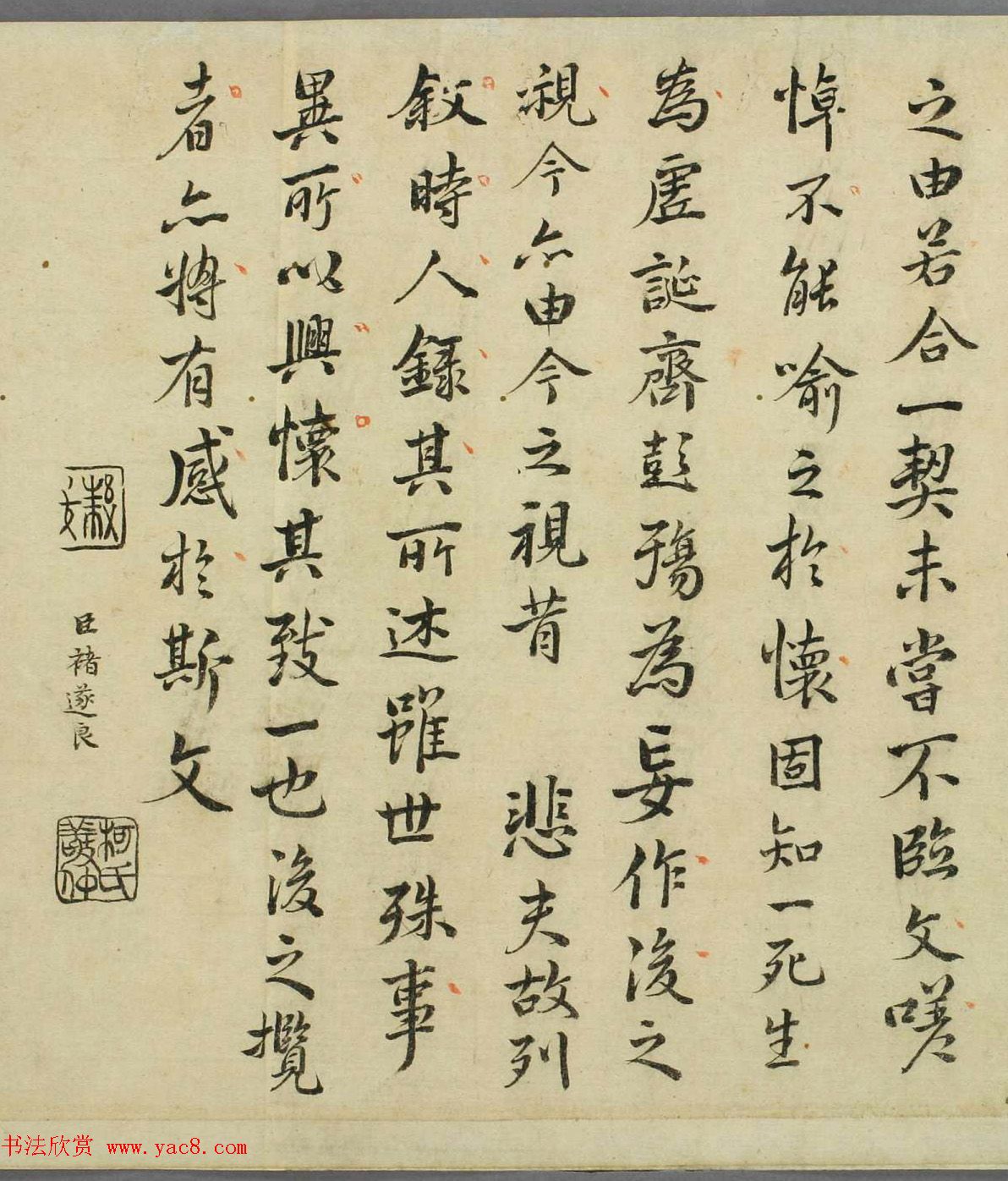 日本帆足万里书法题跋中根贤友摹兰亭序