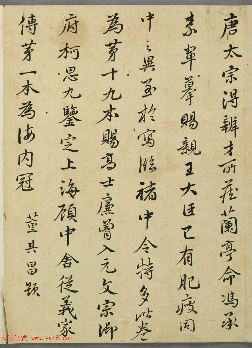 日本帆足万里书法题跋中根贤友摹兰亭序