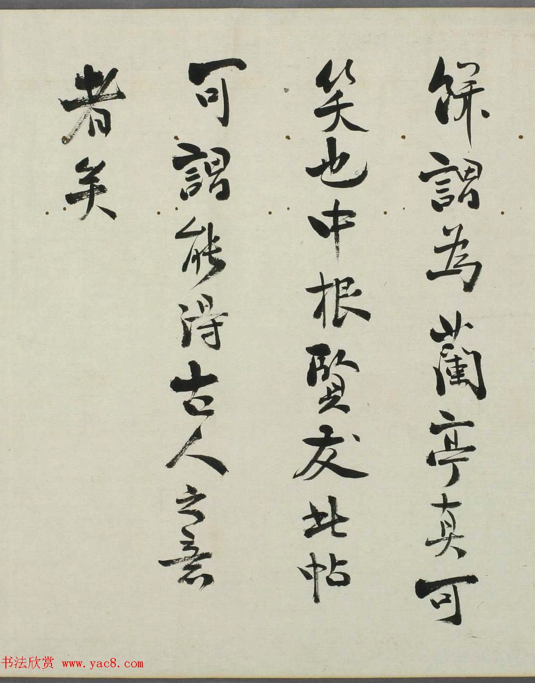 日本帆足万里书法题跋中根贤友摹兰亭序