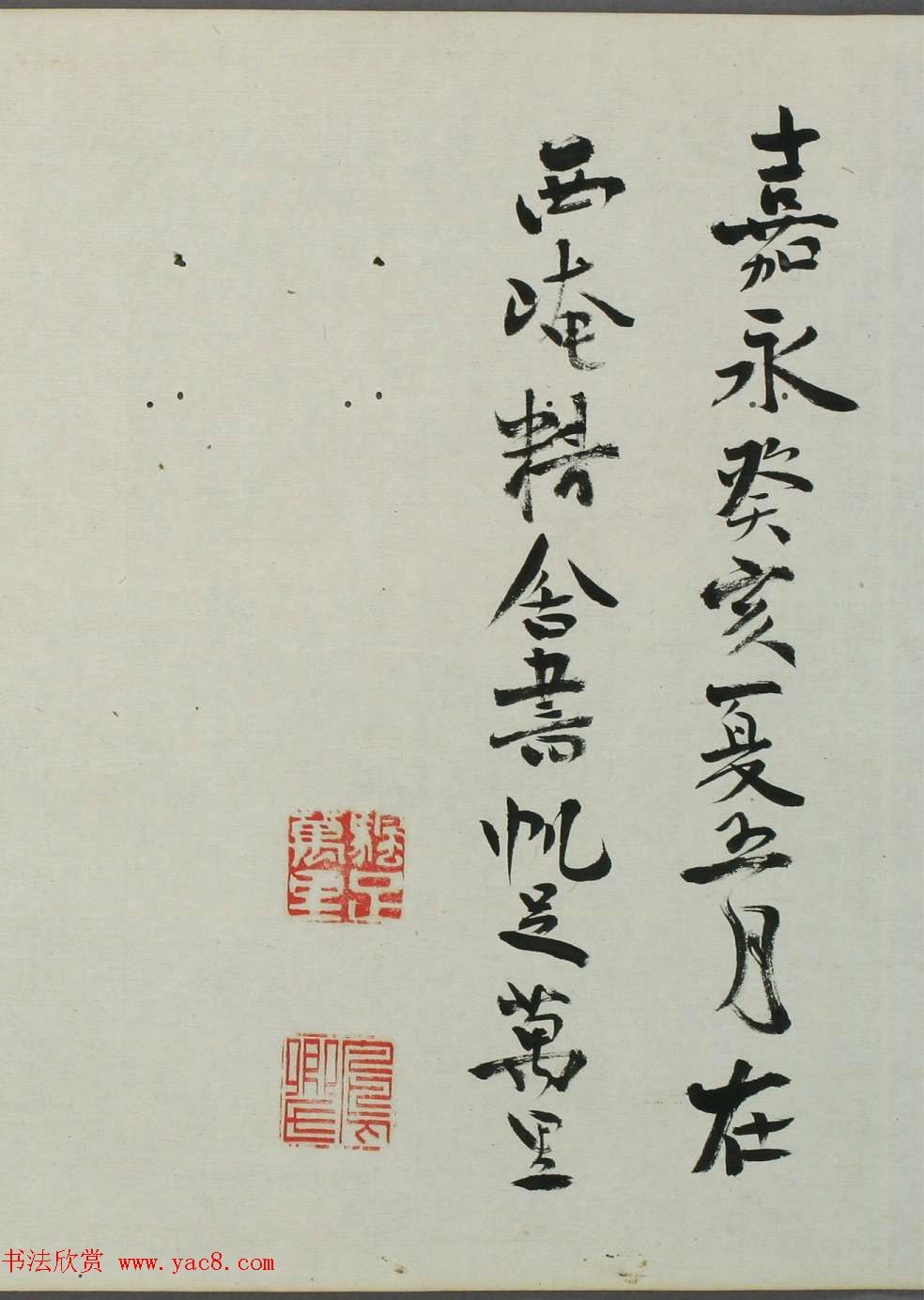 日本帆足万里书法题跋中根贤友摹兰亭序