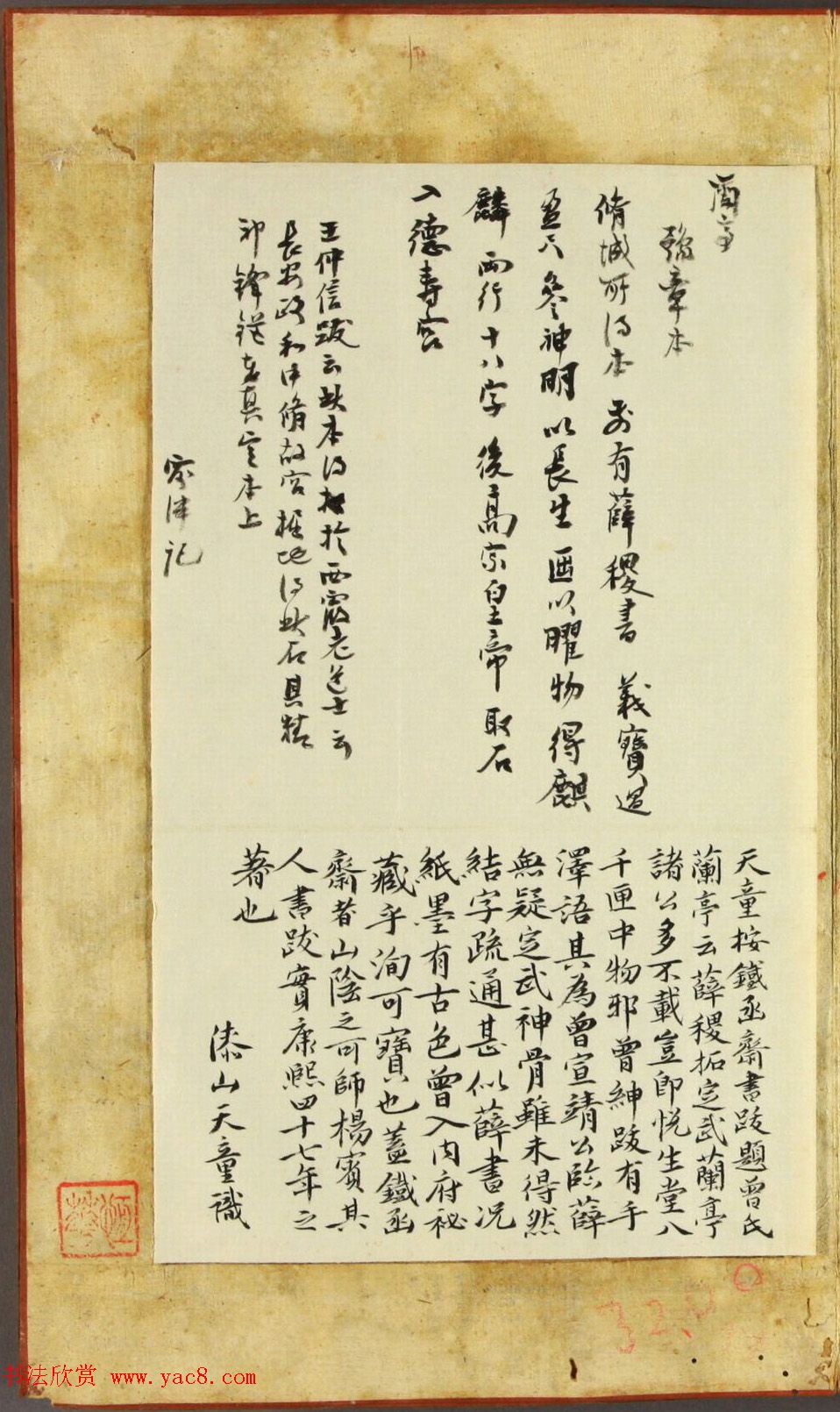 日本漆山天童旧藏薛稷搨定武本兰亭序