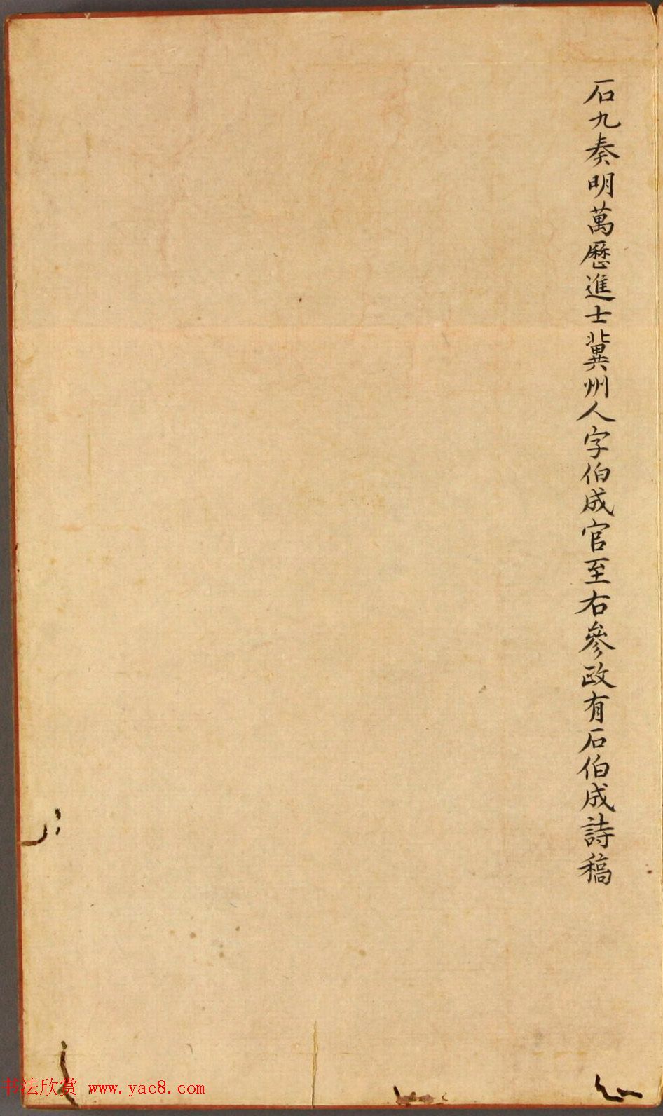 日本漆山天童旧藏薛稷搨定武本兰亭序