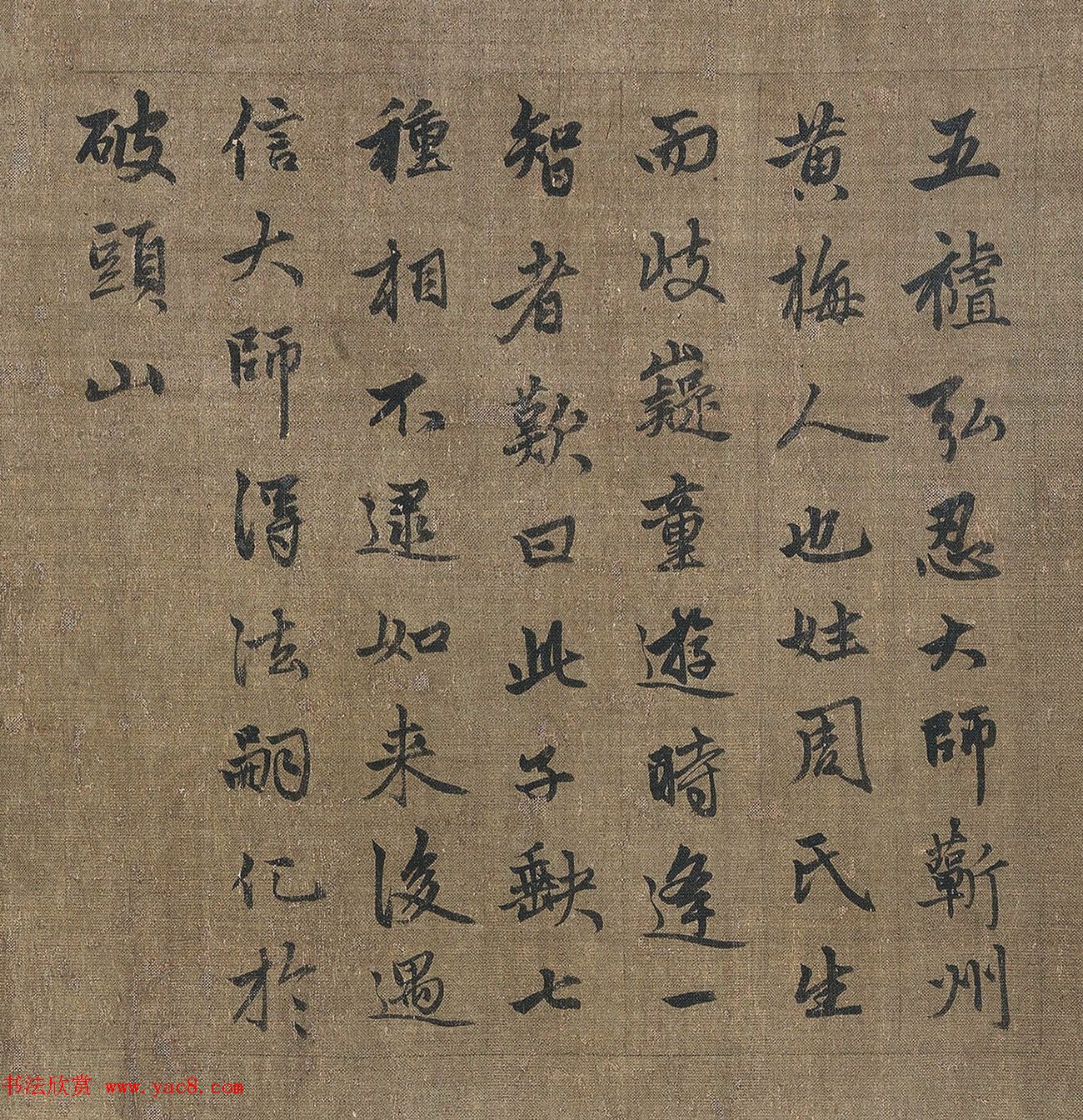 行书对题八高僧故事图卷