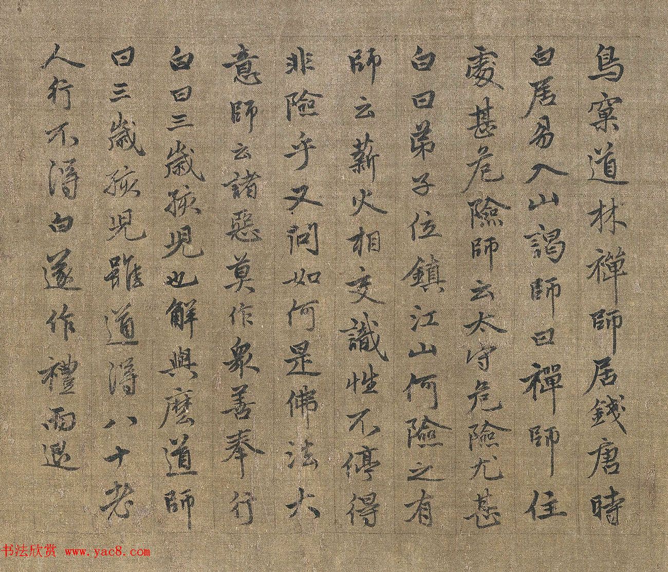 行书对题八高僧故事图卷