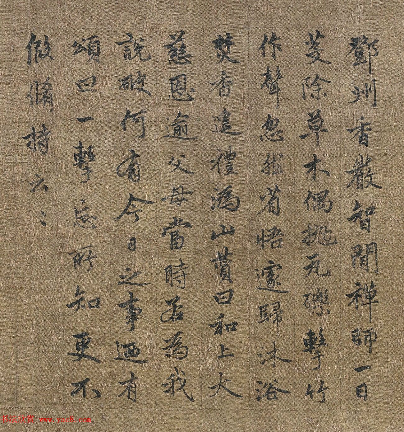 行书对题八高僧故事图卷