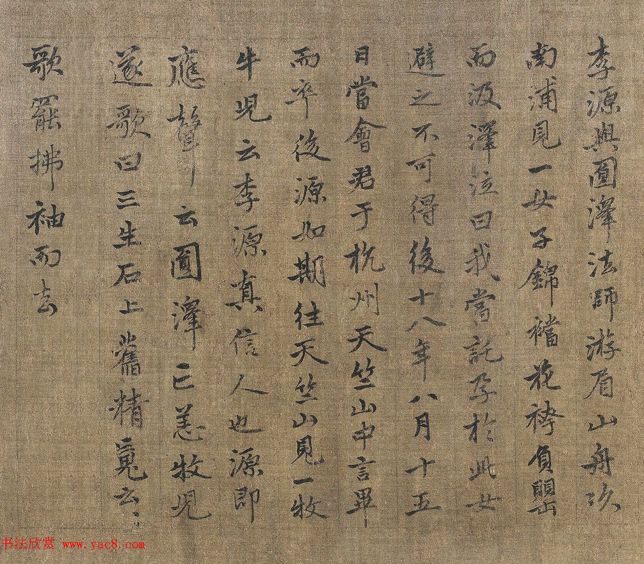 行书对题八高僧故事图卷