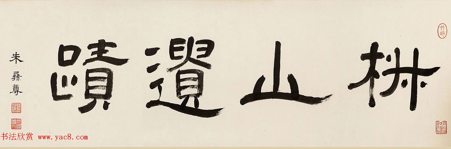 明代杨继盛手翰《寿徐文贞遗稿》