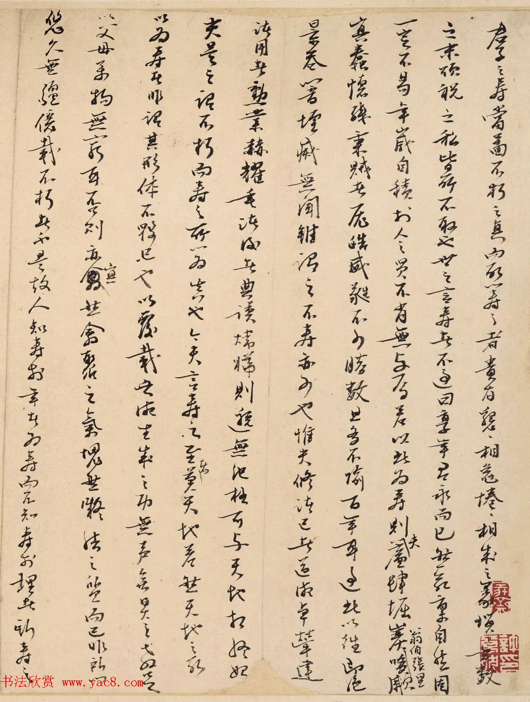 明代杨继盛手翰《寿徐文贞遗稿》