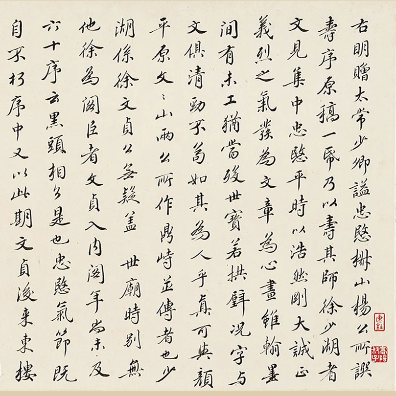 明代杨继盛手翰《寿徐文贞遗稿》