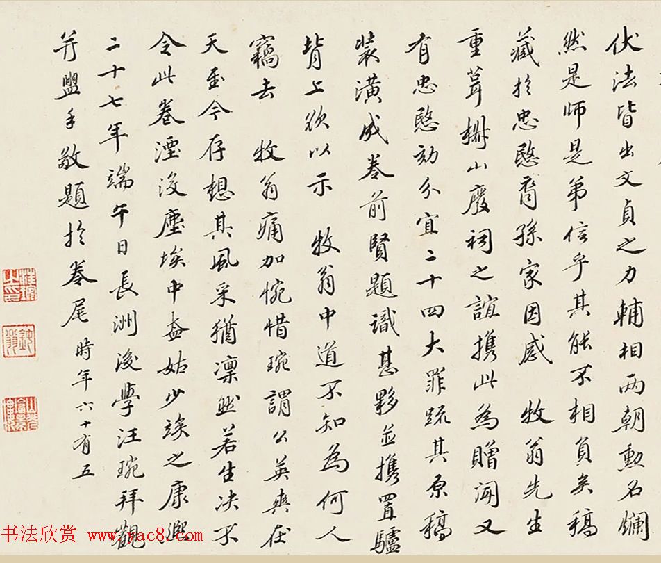 明代杨继盛手翰《寿徐文贞遗稿》