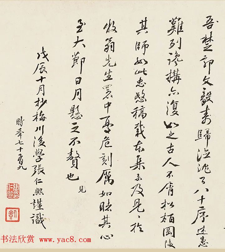 明代杨继盛手翰《寿徐文贞遗稿》